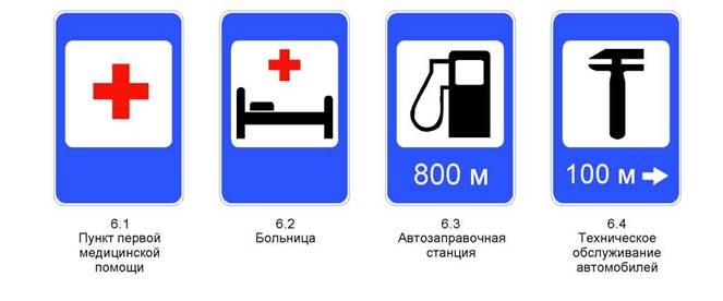 Пункт первой. Знаки сервиса дорожного движения больница. Знак больница ПДД. Дорожный знак техническое обслуживание автомобилей. Информационные знаки больница.